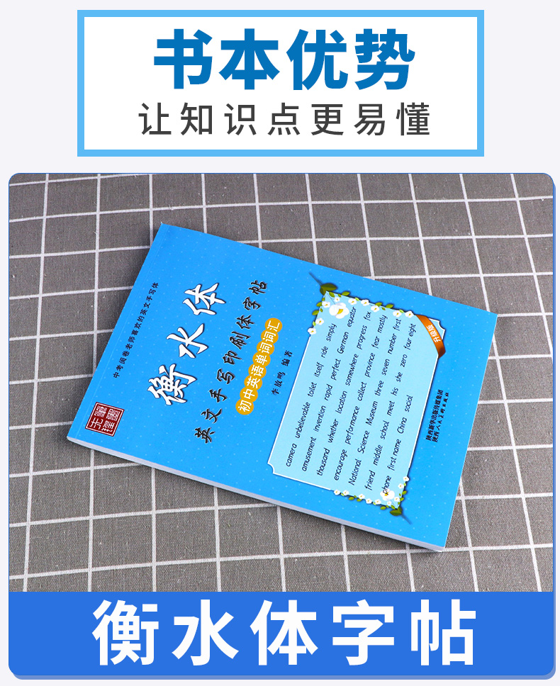 2020新版 笔墨先锋衡水体英文手写印刷体字帖 初中7-9年级英语单词词汇 七八九年级中学生英语书法描募练习 李放鸣书