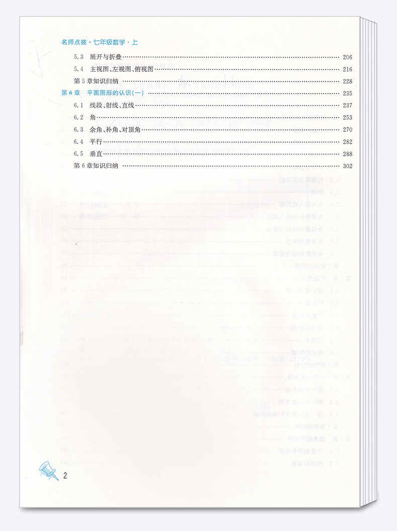 2020新版 名师点拨课课通教材全解析七年级数学上册江苏版苏教版 初中7年级上课本同步教材全解课时作业本知识手册