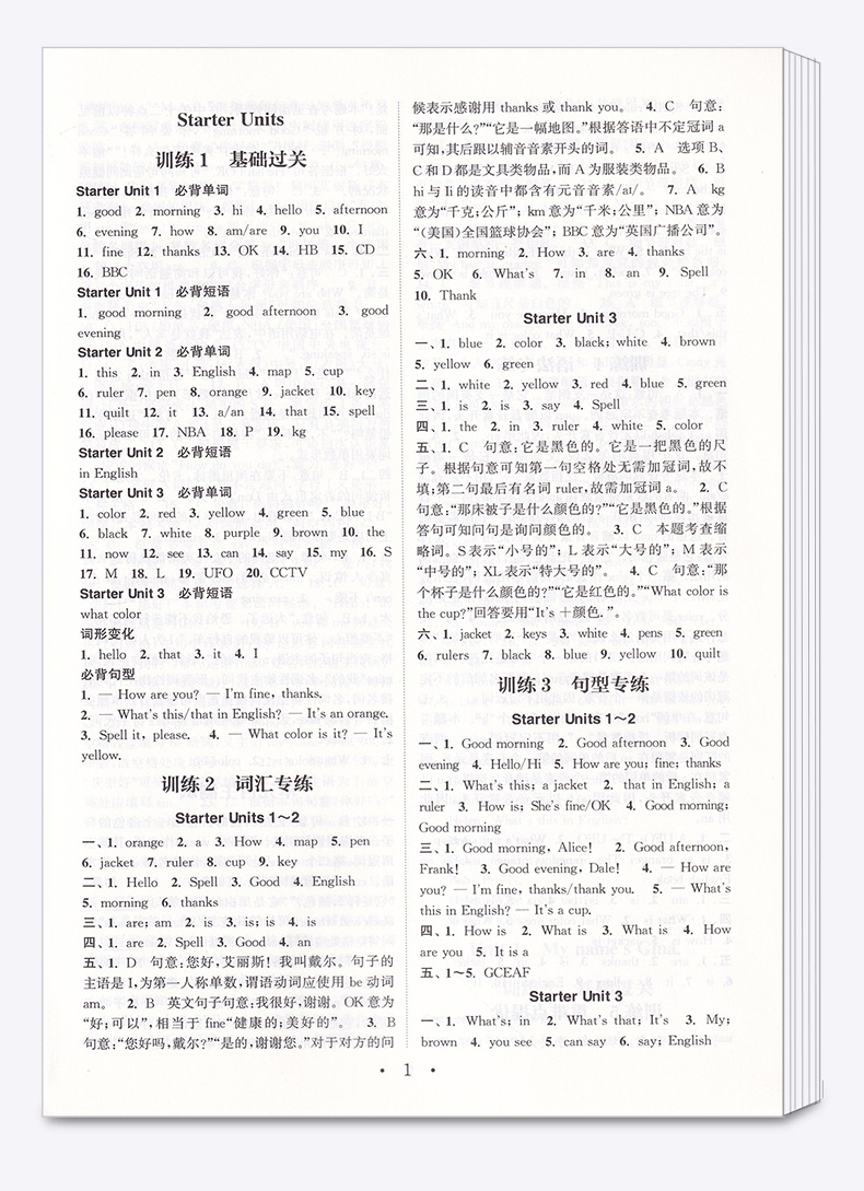 2021新版 通城学典 初中英语基础知识组合训练七年级上册人教版RJ 初一7年级上知识巩固重难点提优专项训练同步练习阅读训练辅导