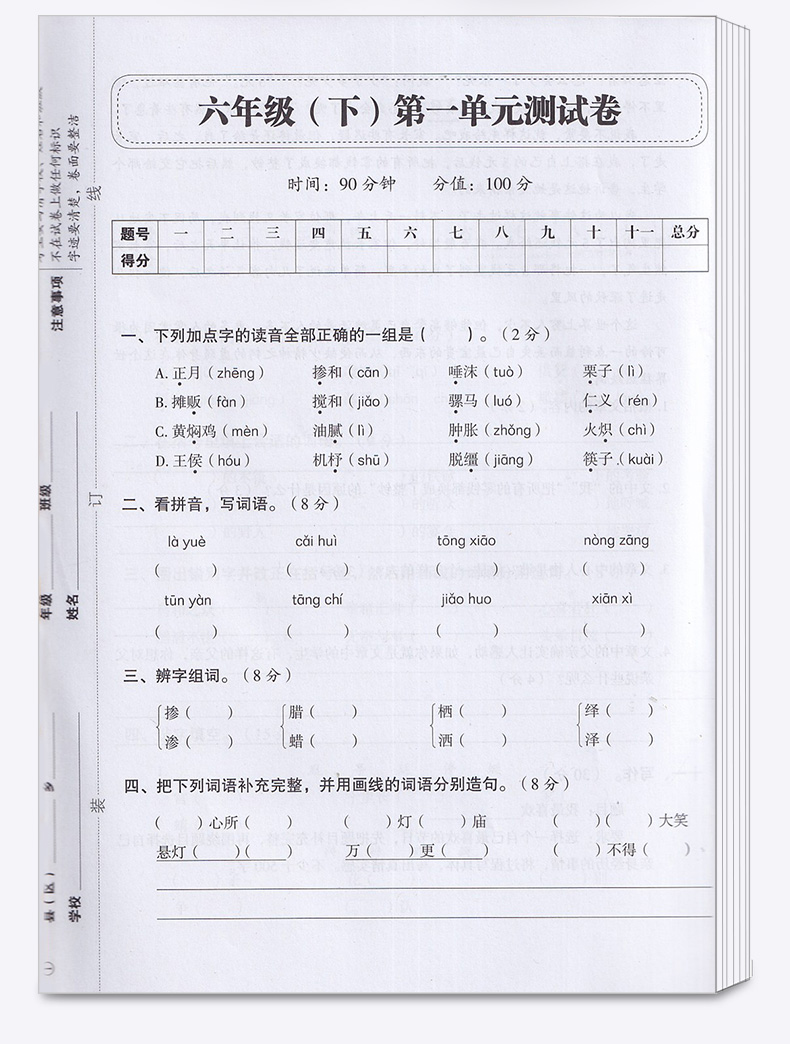 名师教你冲刺期末100分 六年级下册语文人教版部编版 小学生6年级下试卷单元同步训练测试卷模拟真题卷子