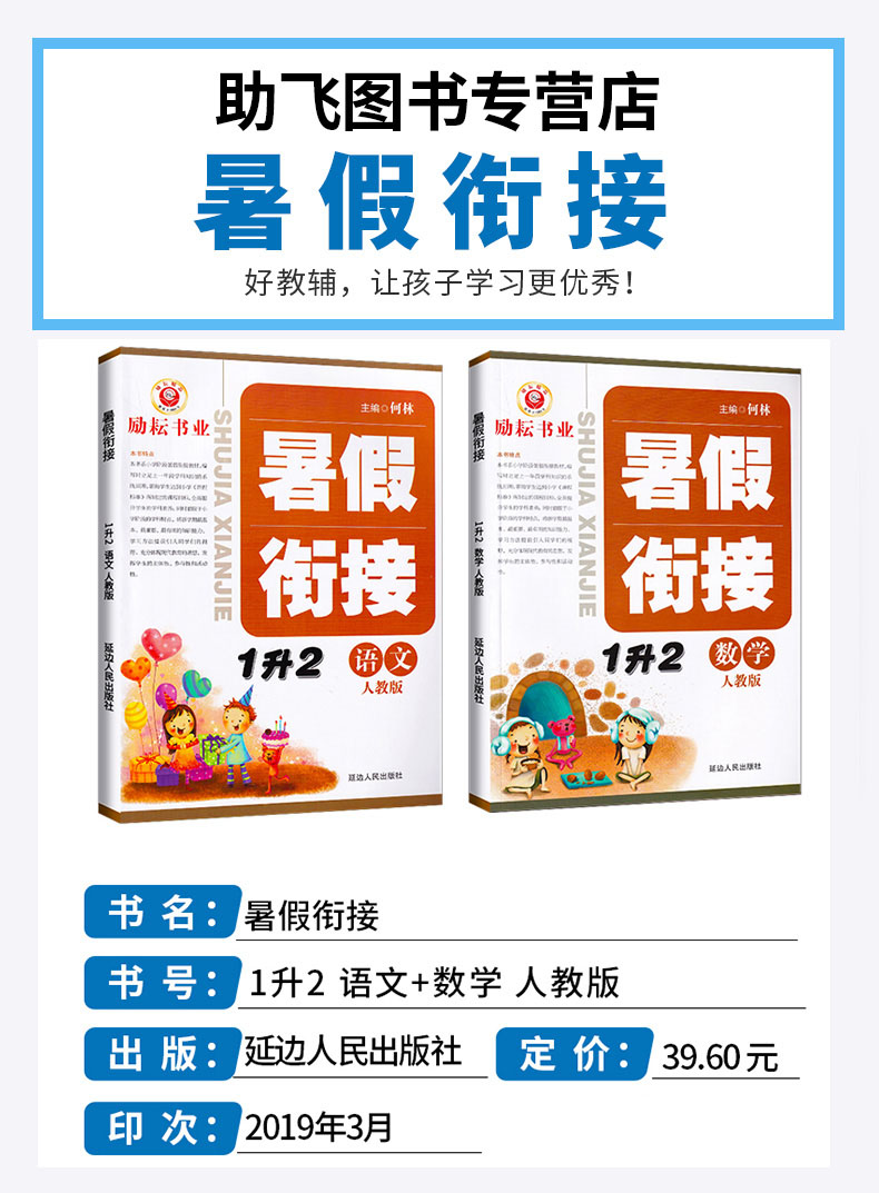 2020新版励耘书业暑假衔接1升2语文数学人教版作业全套小学一年级下册升二年级上册复习预习作业本教材训练练习册暑期测试题一升二