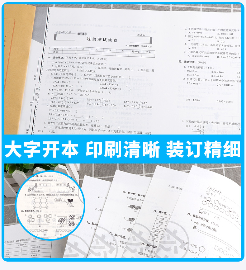 2020秋68所名校期末冲刺100分五年级数学上册全套试卷人教版小学5年级上教材同步专项训练卷子小学生单元测试卷总复习模拟练习册