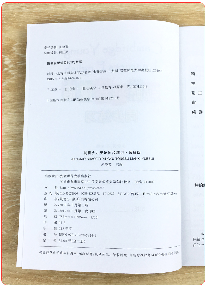 2020新版剑桥少儿英语同步练习预备级A版+B版全套2册
