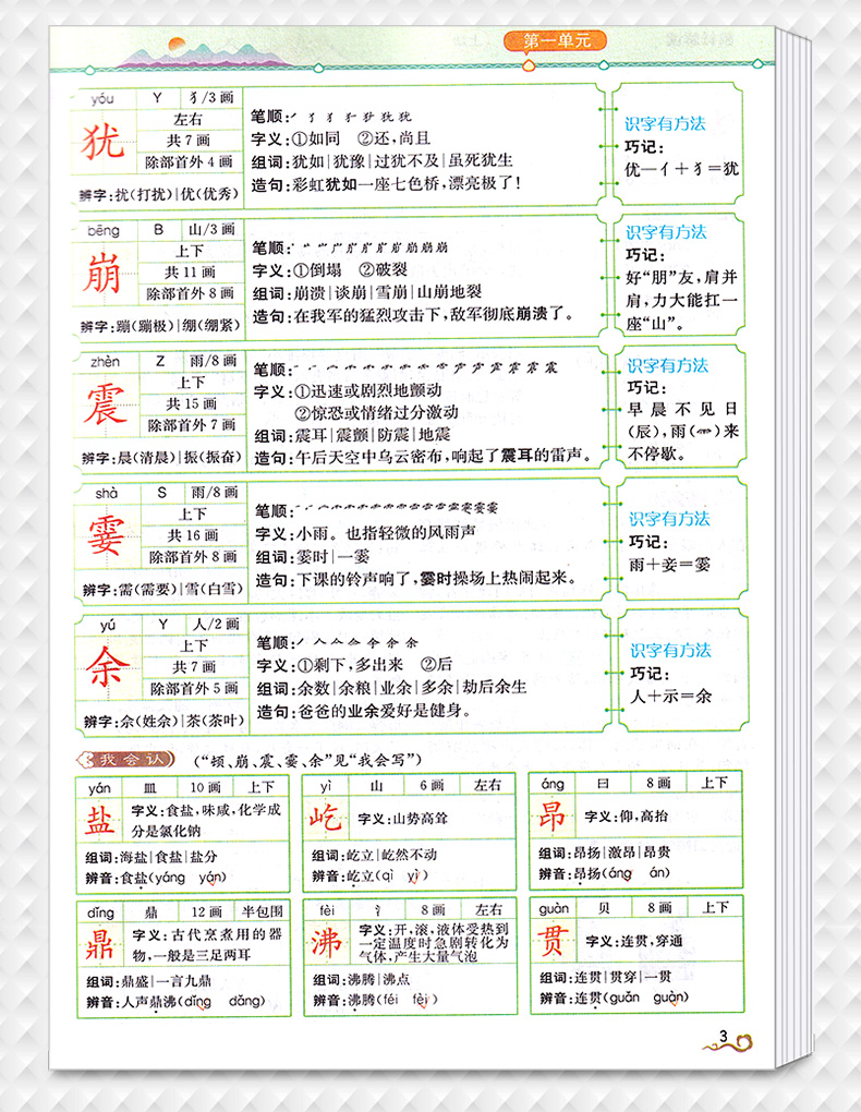 部编版2020新版教材解读语文四年级上册人教版小学4年级上统编课本同步练习册预习资料书人民教育出版社 七彩课堂教材全解解析辅导