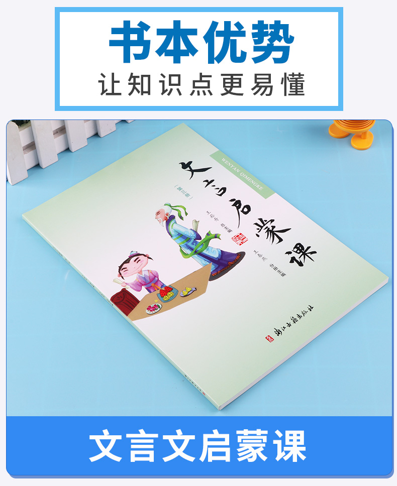 2020新版 小学文言启蒙课第三册王崧舟注音注释小学生必备一1二2三3年级语文国学经典文言文阅读全解训练赏析趣味小古文必背书籍