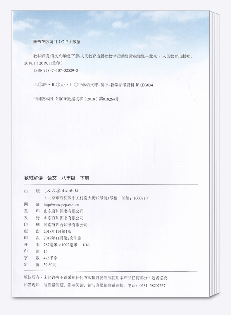 部编版2020春新版语文教材解读八年级下册统编人教版初二八下全解同步训练辅导语文书预习资料人民教育出版社中学课本教材全解解析