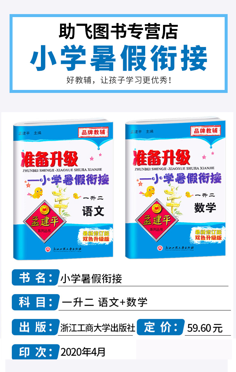 2020新版 孟建平准备升级 小学暑假衔接一升二语文+数学 家庭作业假期辅导训练作业本 小学生1/一年级升2/二年级教材培训测试练习
