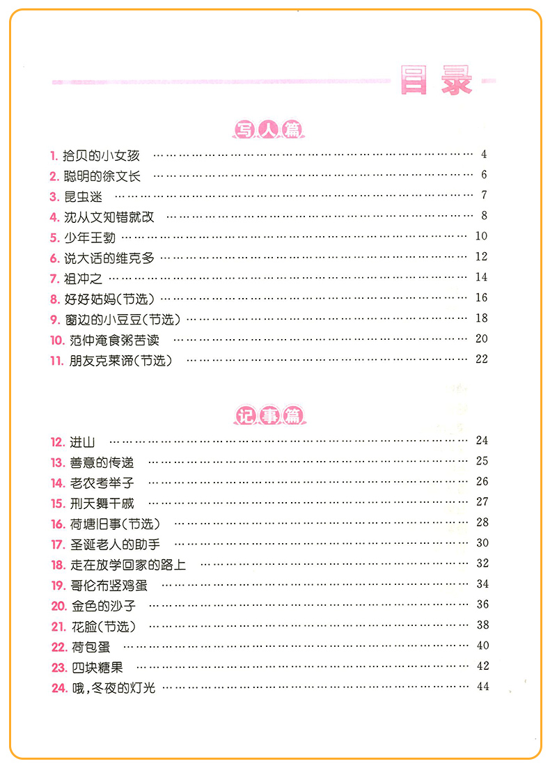 2020新概念小学生阅读阶梯训练三年级上册下册