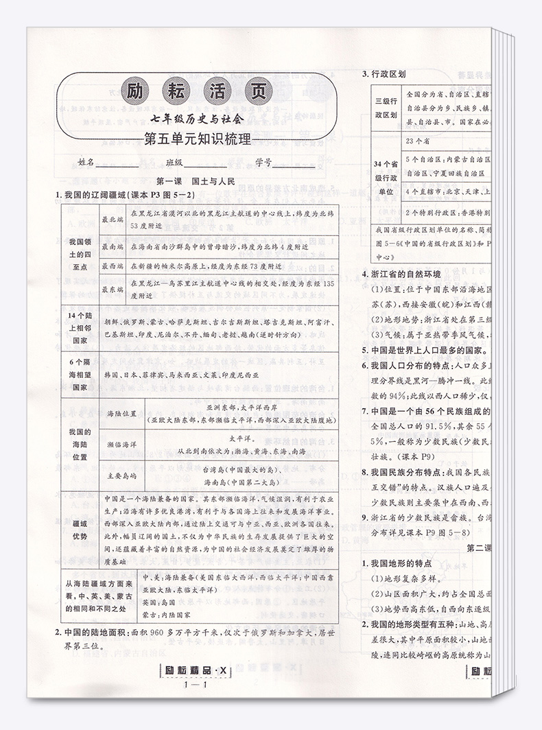 2020新版 励耘书业 励耘活页周周练 七年级历史与社会下册人教版 7年级下同步练习训练题辅导书 初中单元测试月考期中期末卷/正版