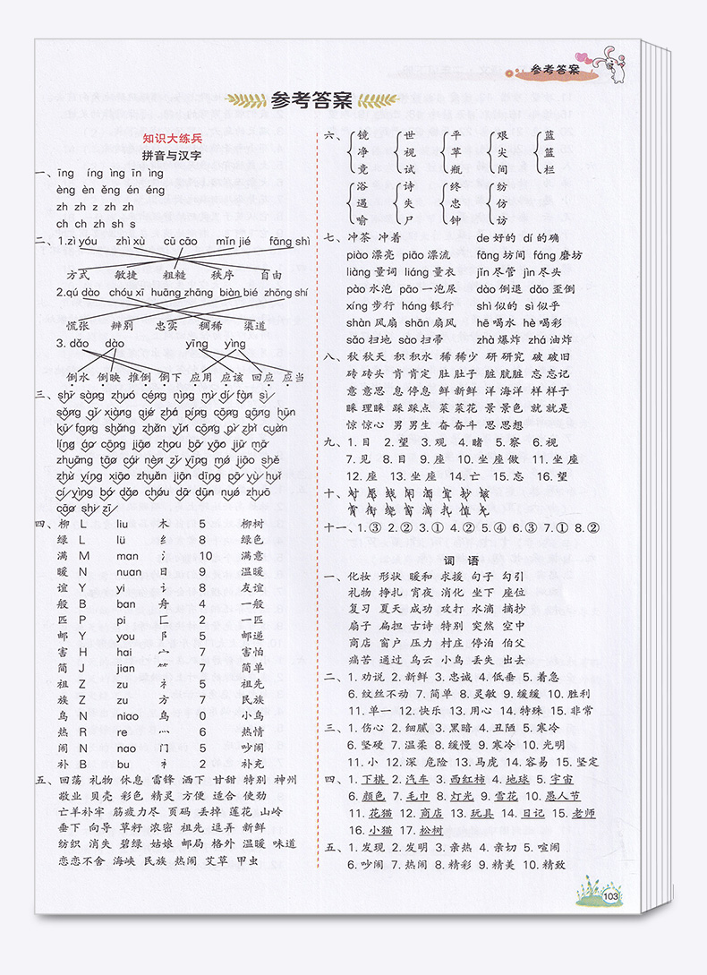 2020新版 汉之简期末总复习小学语文二年级下册 人教部编版小学生2年级下考前讲练测强化巩固综合训练同步课本阅读专项练习题