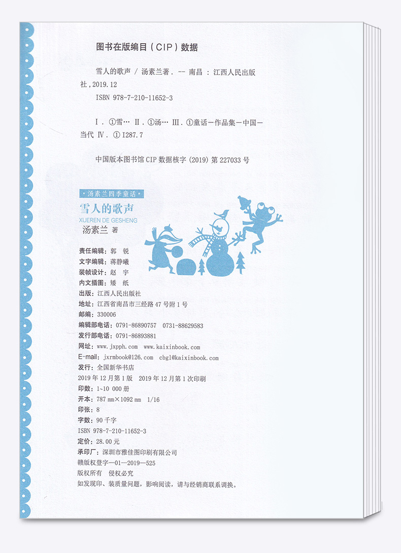 2020新版 汤素兰童话书全套四季童话汤素兰著美绘版 春天卷金熊和春天夏天卷夏夜舞会秋天卷红叶的旅行冬天卷雪人的歌声儿童故事书