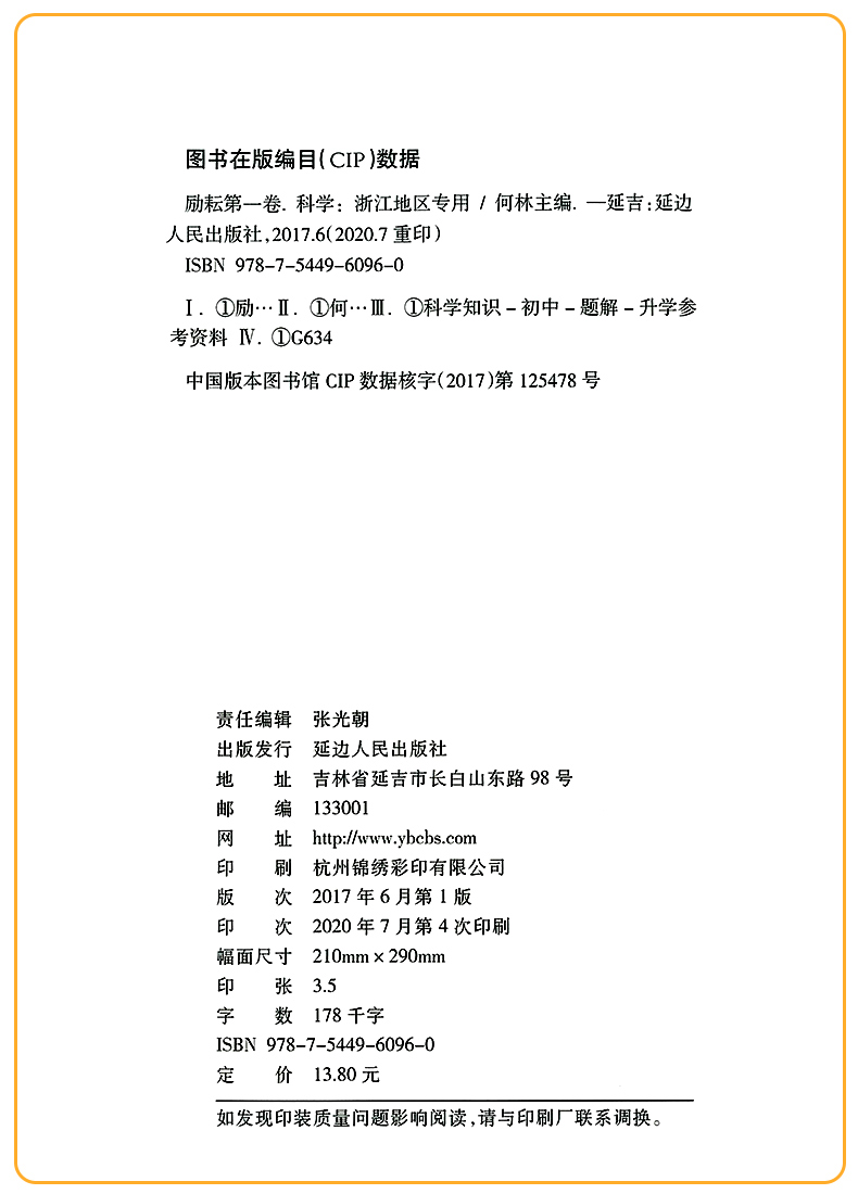 2021励耘第一卷浙江各地中考试卷汇编中考语文数学英语科学历史与社会·道德与法治初中历年真题考试卷子初三总复习资料书必刷习题