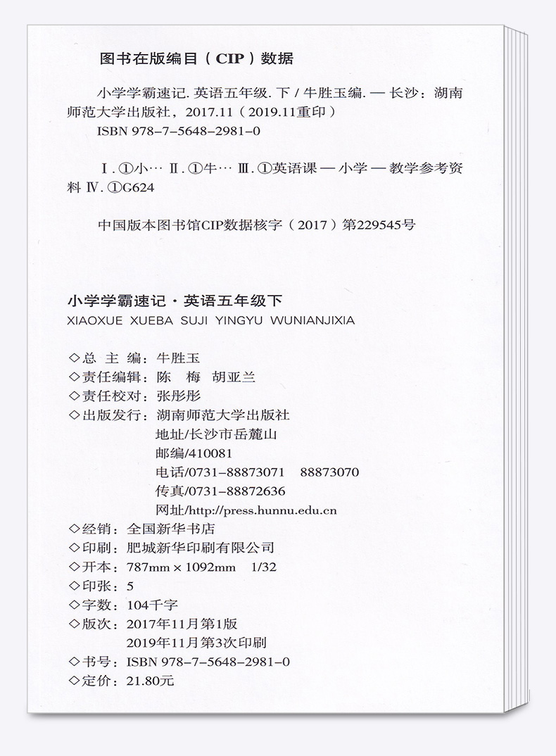 2020新版 PASS绿卡图书小学学霸速记五年级下册英语人教版RJ漫画图解 小学英语练习册同步课本训练教材全解复习资料辅导工具书
