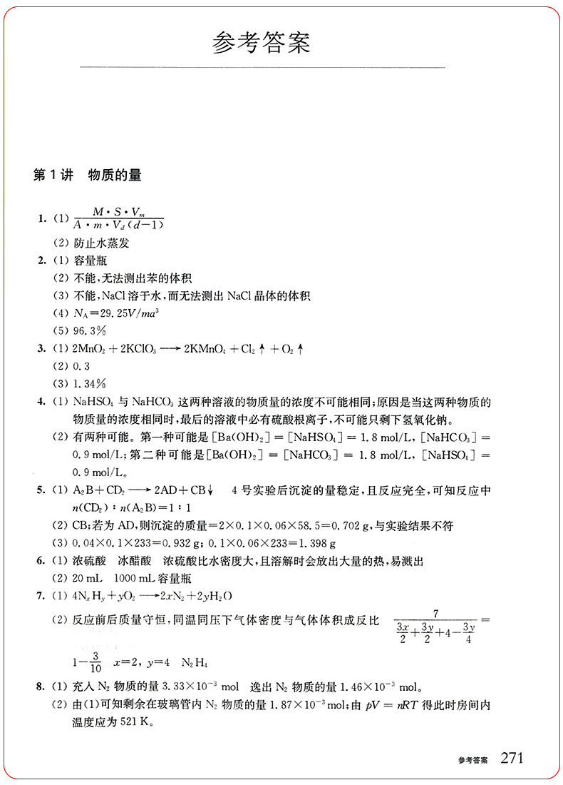 2020新版高中化学竞赛教程第三版第一分册 高中化学奥林匹克竞赛参考用书高一高二高三高中化学知识大全辅导书华东师范大学出版社