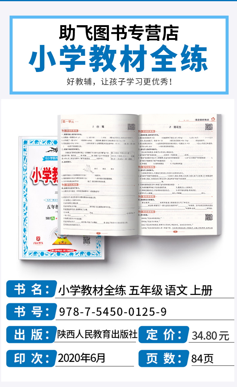 2020新版 薛金星小学教材全练五年级语文上册人教版小学生5年级上课本同步专项训练讲解学习辅导复习资料练习册一日一练