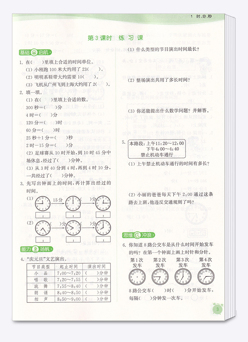 2020秋新版 通城学典 课时作业本小学三年级上册数学部编版人教版 小学生3年级上教材同步专项训练练习册一课一练单元练习题天天练