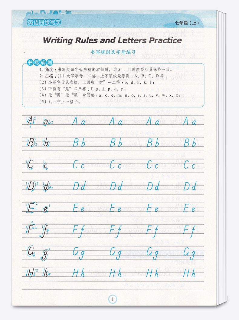 2020新版 英语同步写字人教版 初中生7年级教材同步训练写字贴初一练字帖衡水体衡中体临摹英文字帖
