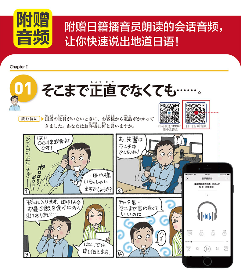 现货正版 漫画图解商务日语:日企入门30讲(附赠音频) 日本汉字能 文教 外语－日语 日语 新华书店正版图书籍华东理工大学出版社