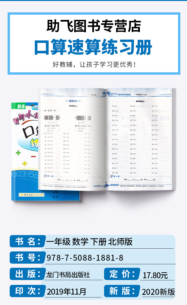 2020新版 黄冈小状元口算速算练习册一年级下册北师版 同步小学生1年级下册练习模拟检测口算心算速算天天练训练计算培优手册辅导