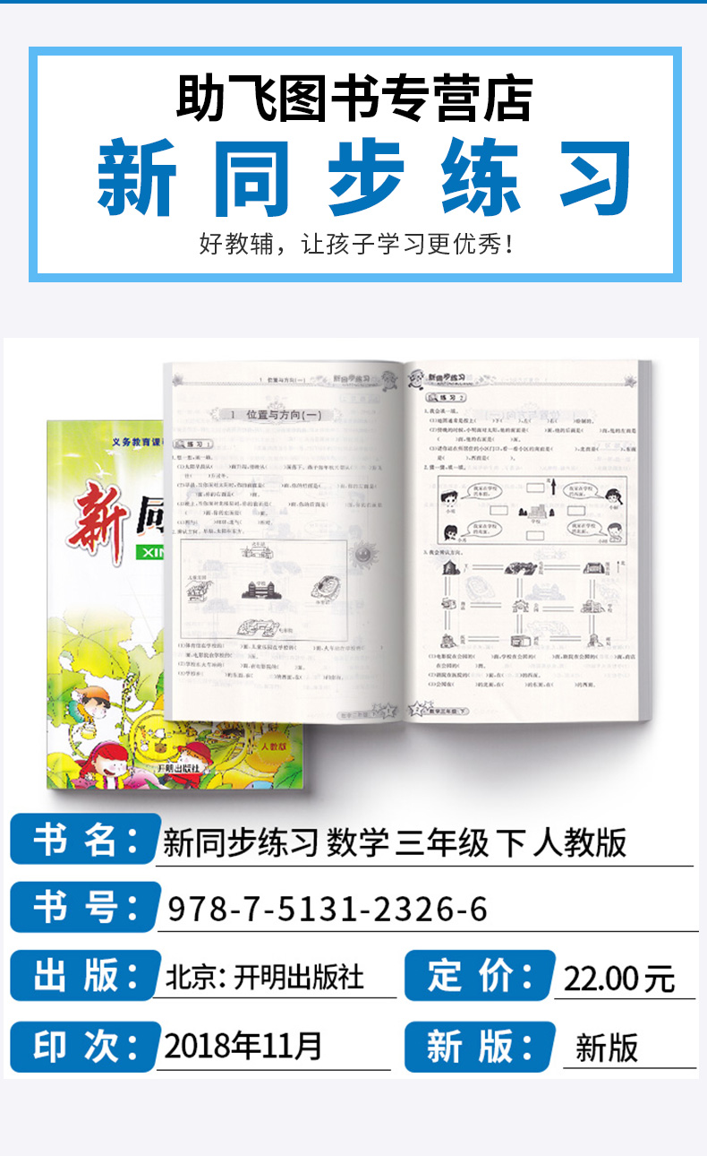 新同步练习数学三年级下册 人教版 小学生3年级下课本奥数思维训练教辅辅导资料练习册必刷题复习工具书/全新正版