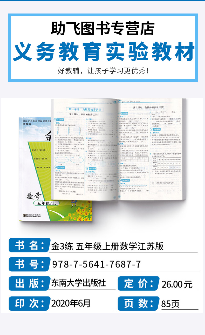 2020新版 金三练五年级上册数学江苏版 小学5年级同步教材单元阶段归类复习金3练期中期末练习卷