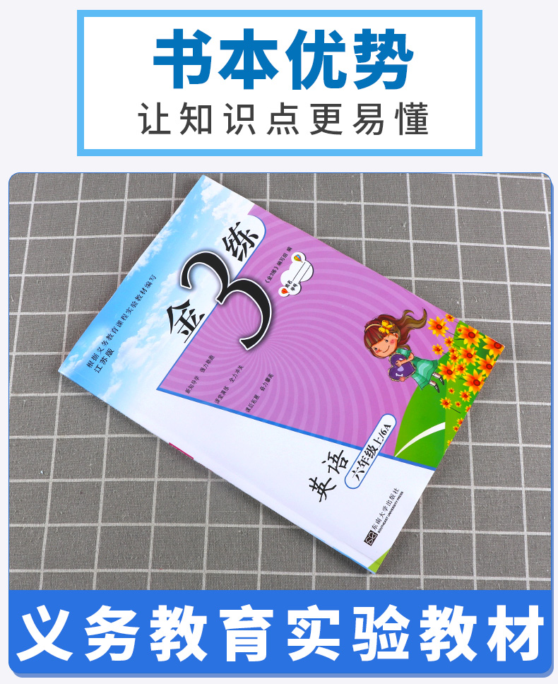 2020新版 金三练六年级上册/6A英语 江苏版苏教版译林版 小升初6年级单元阶段归类复习课后拓展金3练期中期末练习卷