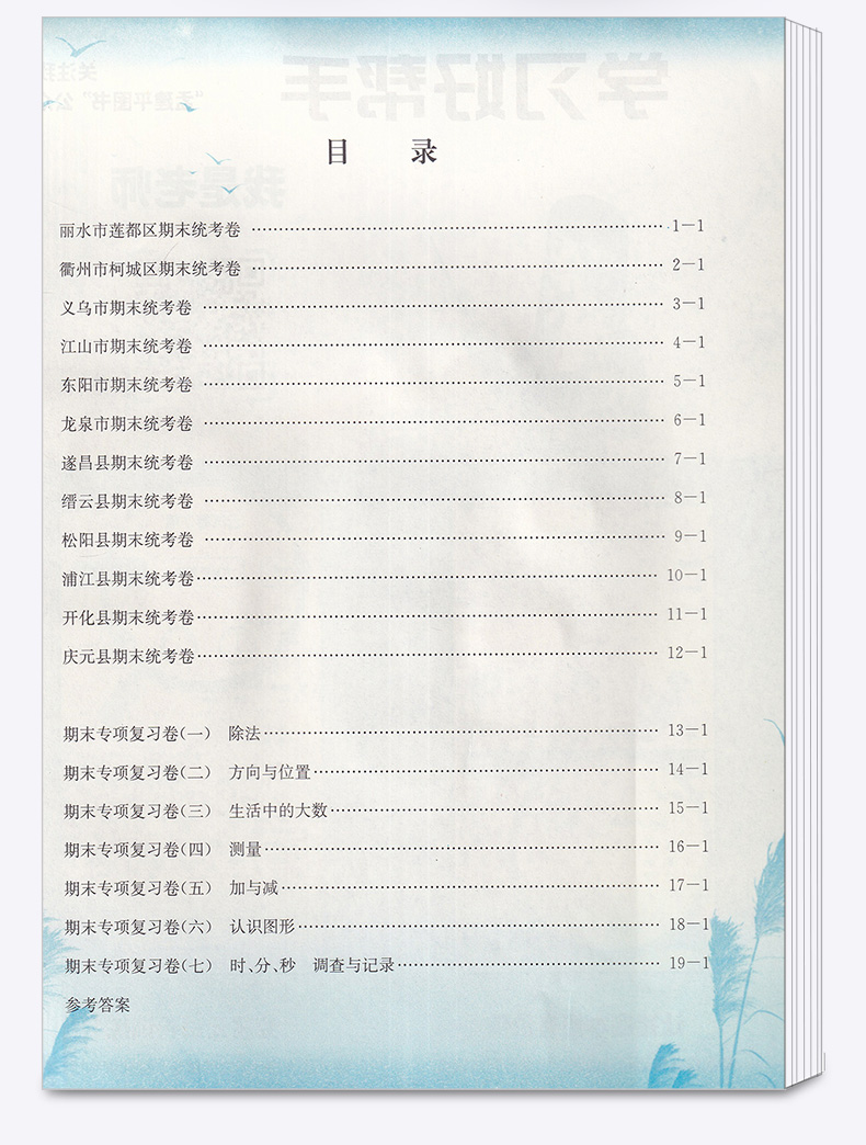 2020新版 孟建平二年级下册数学各地期末试卷精选北师大版 小学2年级下总复习资料 小学生同步训练测试卷期中期末统考卷子/正版