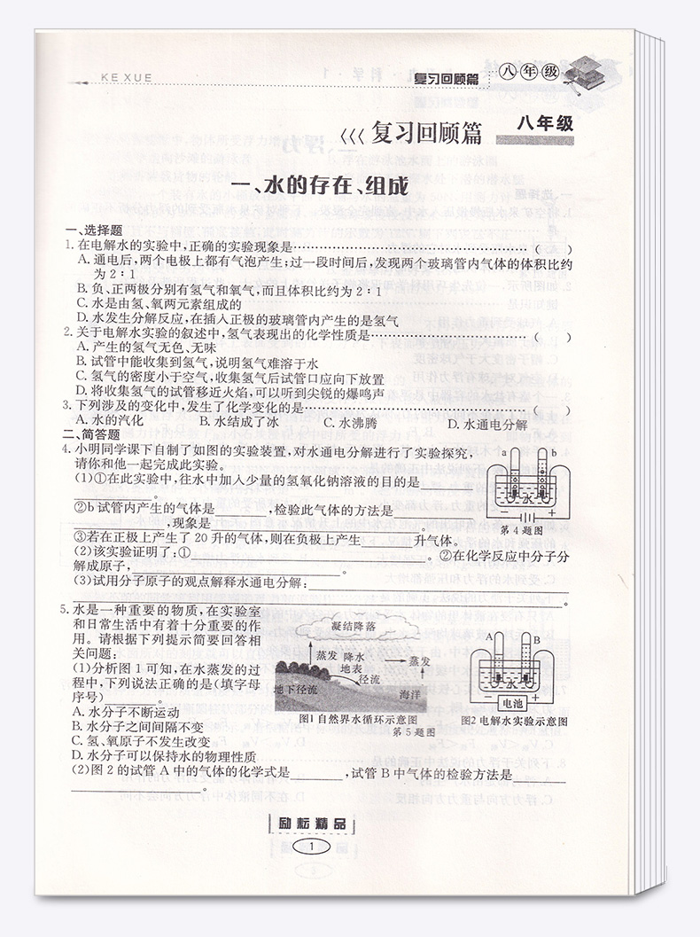 2020新版 励耘书业暑假衔接 八升九语文数学英语科学全套4本 八年级升九年级教材作业本初二升初三训练8升9年级升学作业练习册M