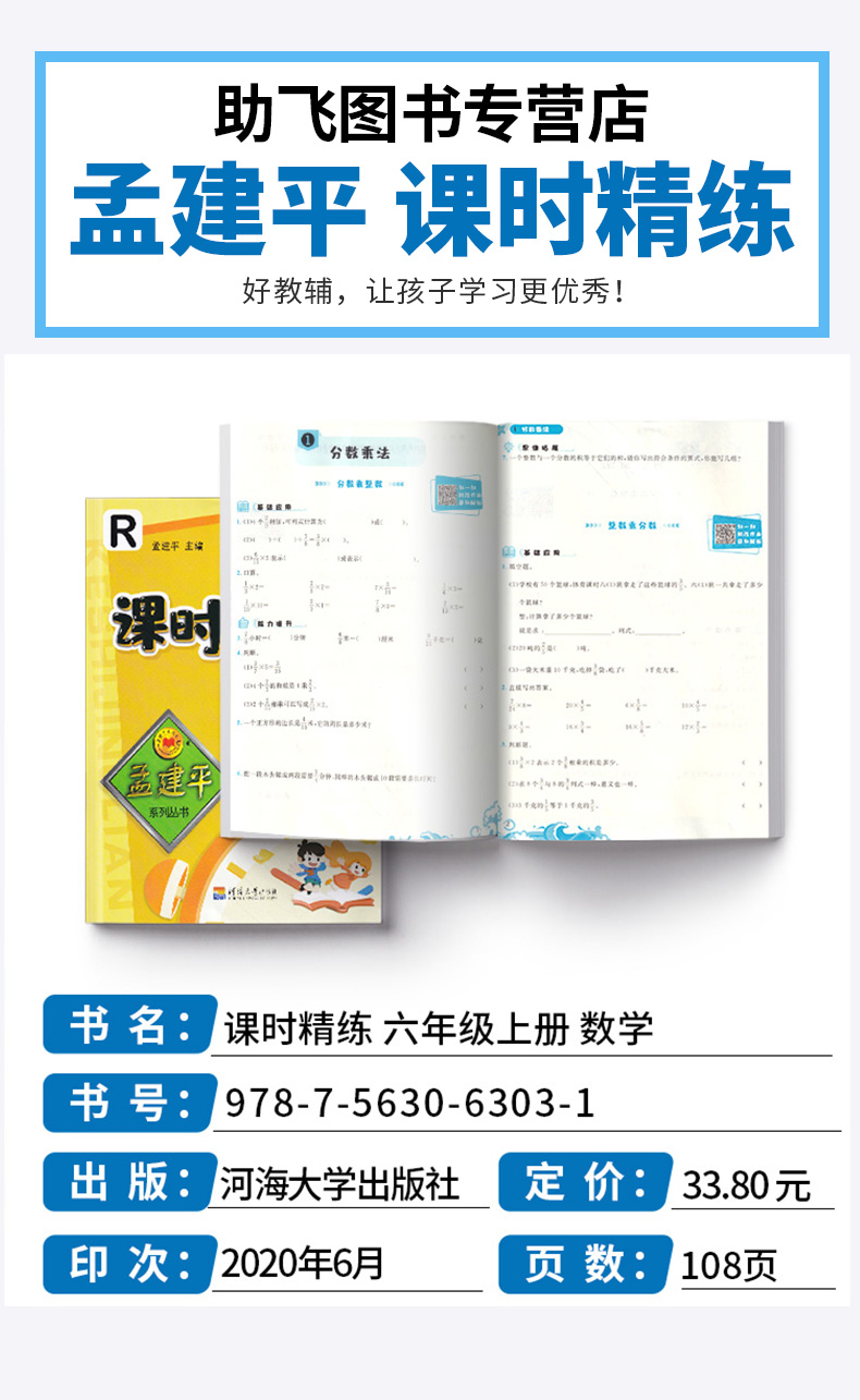 2020新版 孟建平六年级上册数学课时精练人教小学6年级同步训练课时作业本一课一练专项练习册单元测试卷随堂测试题天天练学习资料