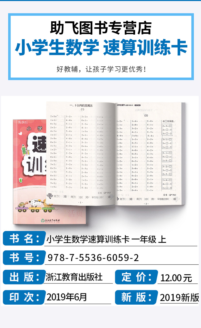 小学生速算训练卡一年级上册数学人教版 活页口算题卡练习册 小学1年级上同步练习册测试训练题计算天天练新版教辅书