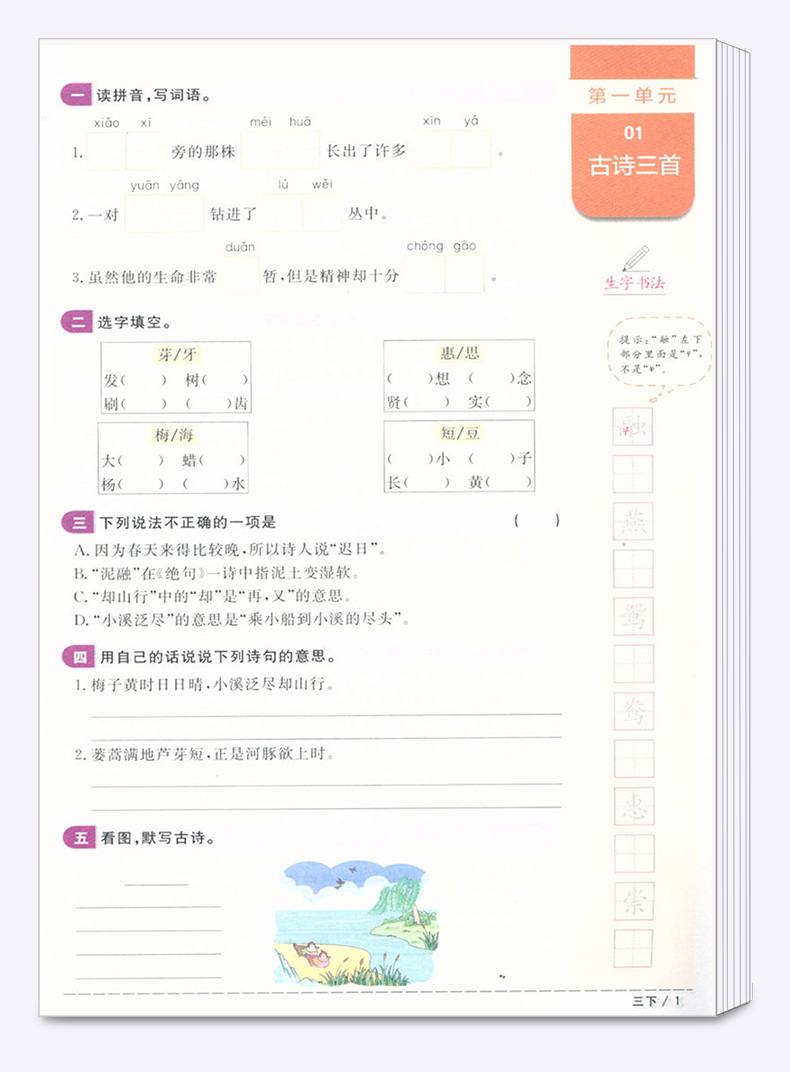 2020新版 阳光同学三年级下册语文人教版课时优化作业小学3年级下课堂教材同步训练练习册课时作业本单元检测试卷卷子宇轩