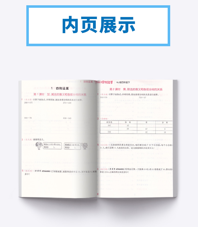 2020新版 通城学典 小学数学提优能手四年级下册人教版 小学生4年级下计算题同步运算练习册思维练习强化能力提升训练作业本