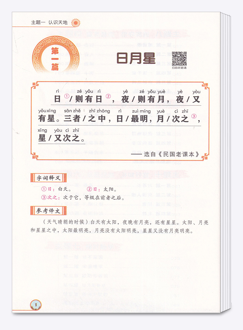 2020新版 核心素养读本 主题小古文第一辑 小学生古文配套部编版小学语文教材全彩版 专家诵读录音 南方出版社 吴佩树著 小学通用