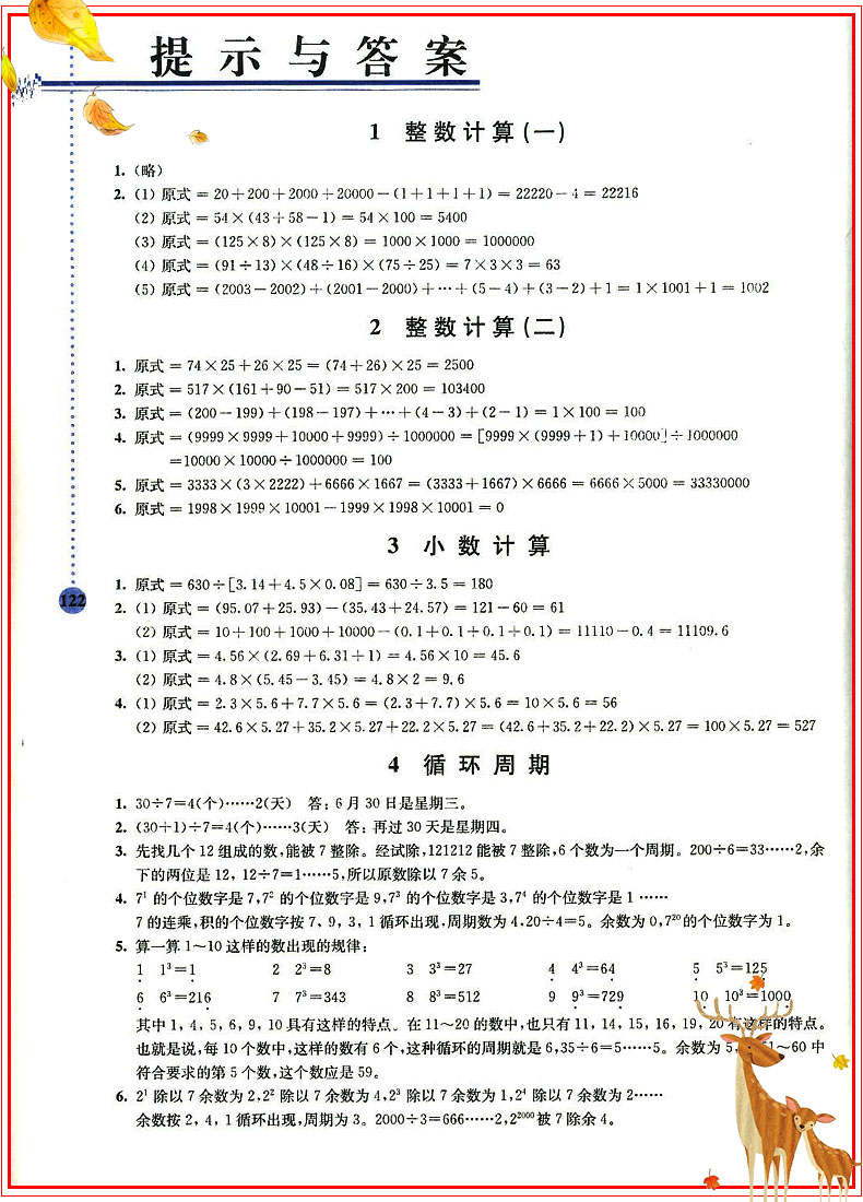 正版小学数学拓展学案60课一二三四五六年级全套6册