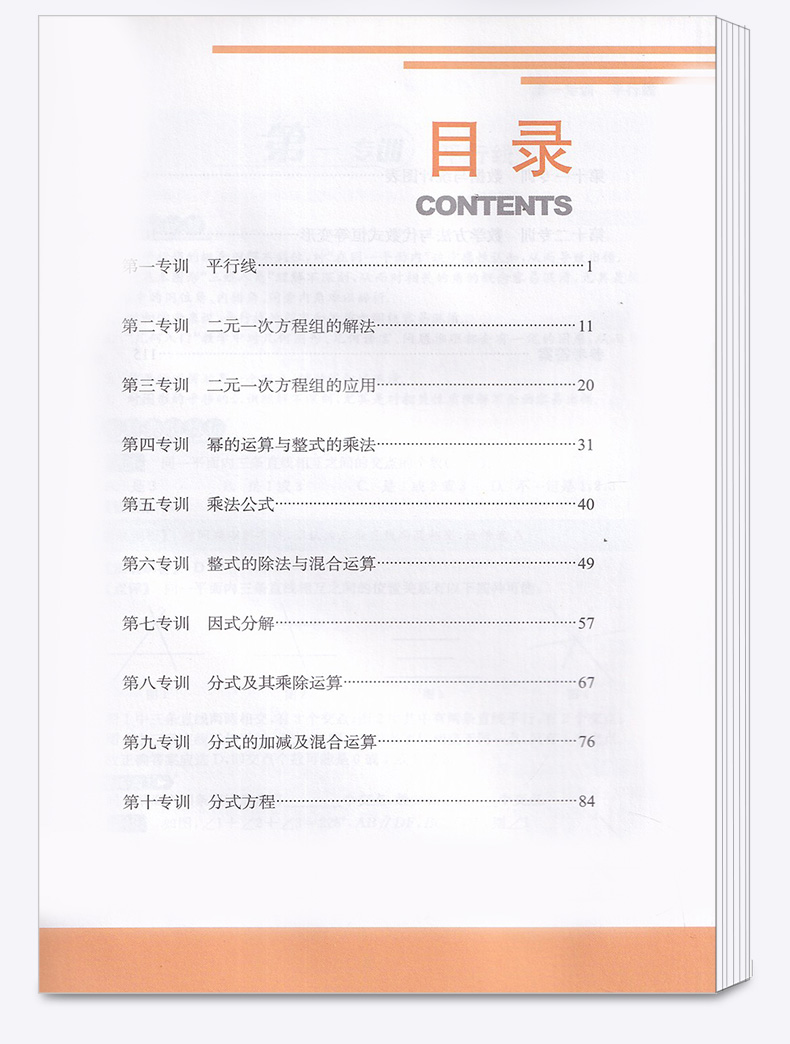 2020新版 尖子生培优教材错题专训七年级下册数学浙教版 初中7年级下同步教材作业本初一总复习巩固辅导资料测试试题全解提分手册