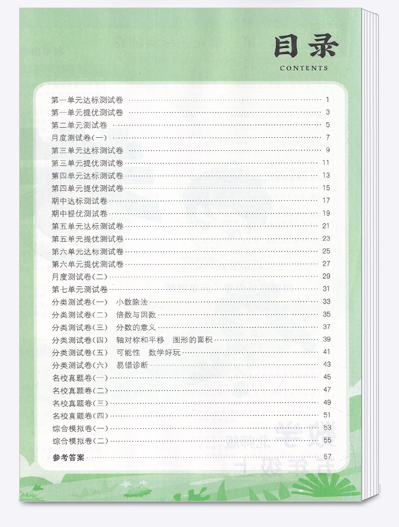 2020新版 卷典数学北师版五年级上册小学生5年级教材同步训练专项复习检测题单元真题练习课堂综合模拟冲刺达标提优卷