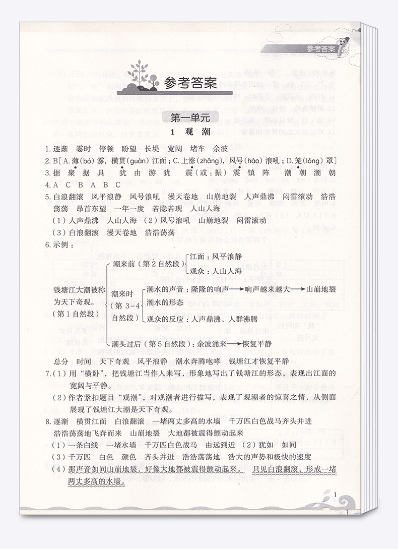 2020新版一课四练四年级上册部编版人教版小学语文丛书4年级上教材同步专项训练辅导资料小学生单元检测练习题