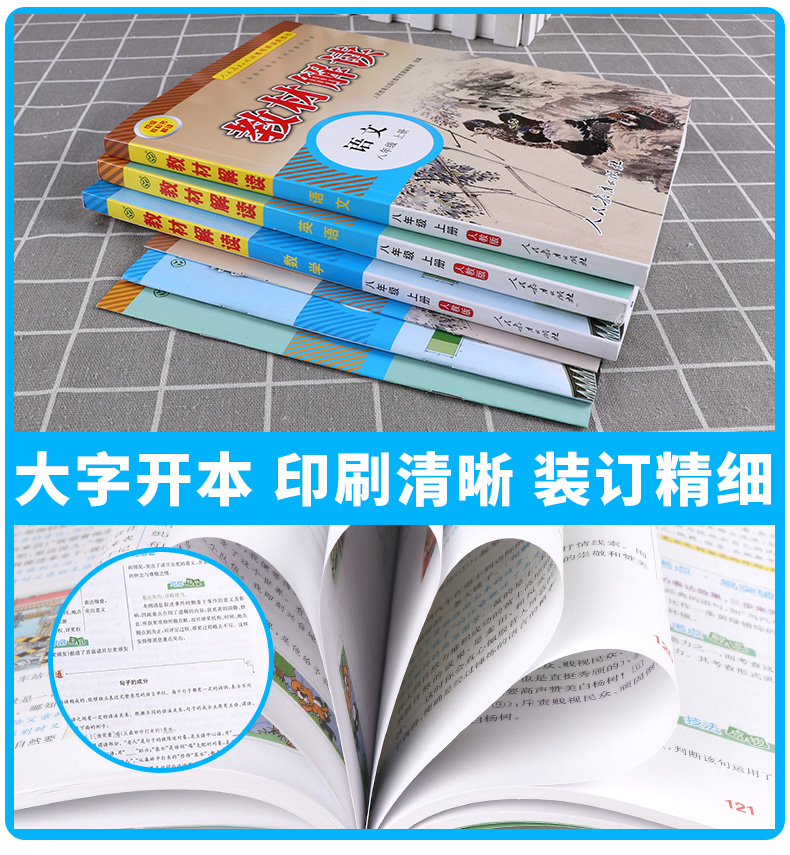 2020新版教材解读八年级上册语文数学英语人教版全套初二8上课本教材全解同步配套练习教师备课教案用书人民教育出版社