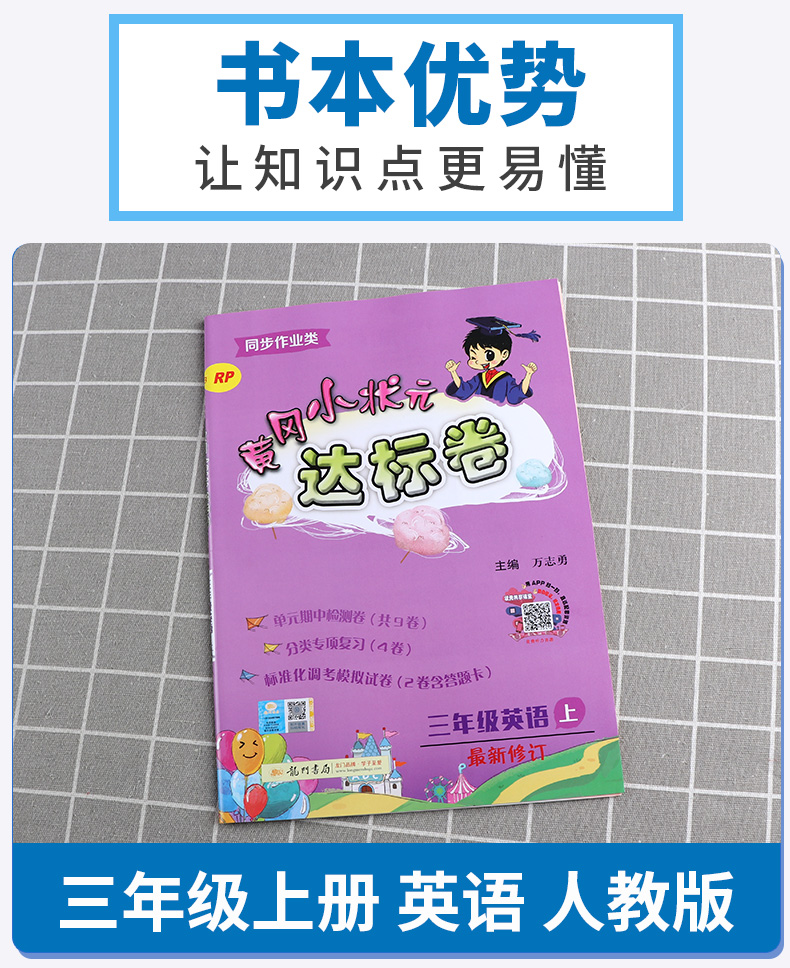 2020秋新版部编版黄冈小状元达标卷三年级上语文数学英语卷子人教版全套小学3年级上册同步训练试卷小学生考试卷单元期末测试黄岗