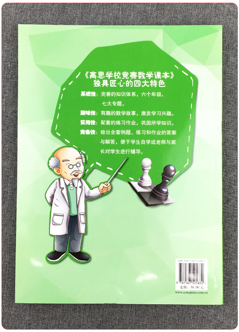 2020新版高思竞赛数学课本四年级下册 高斯数学教材新概念奥林匹克丛书
