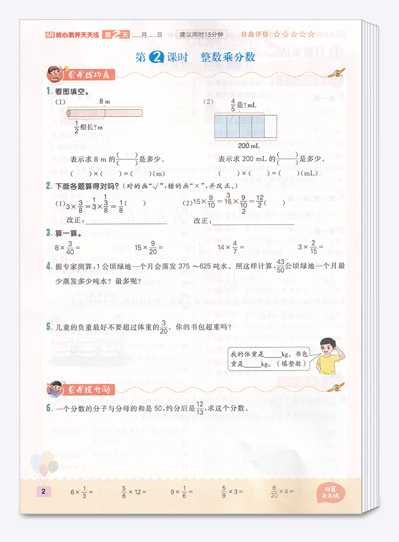 2020新版核心素养天天练六年级上册数学同步训练配套练习册人教版小学6年级课时作业单元测试期末试卷天天练辅导资料