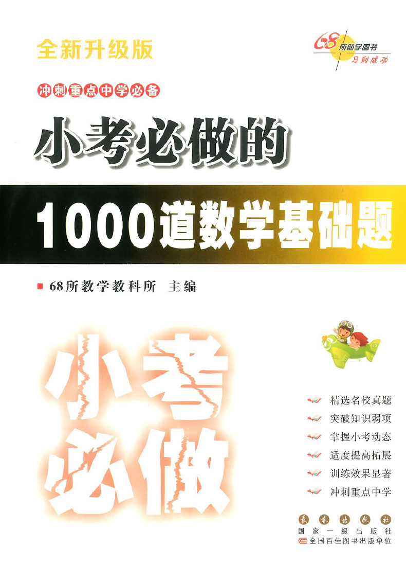 小学小考必做的300道奥数题300道应用题1000道数学基础题全套