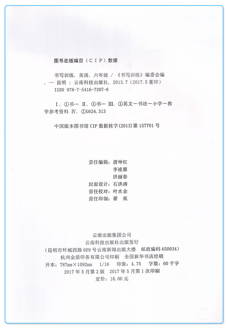 2020新版 书写训练英语六年级上册 人教版PEP 小学生6年级上 实用硬笔手写体字帖 临摹英文单词字母练习本同步书法钢笔字/正版