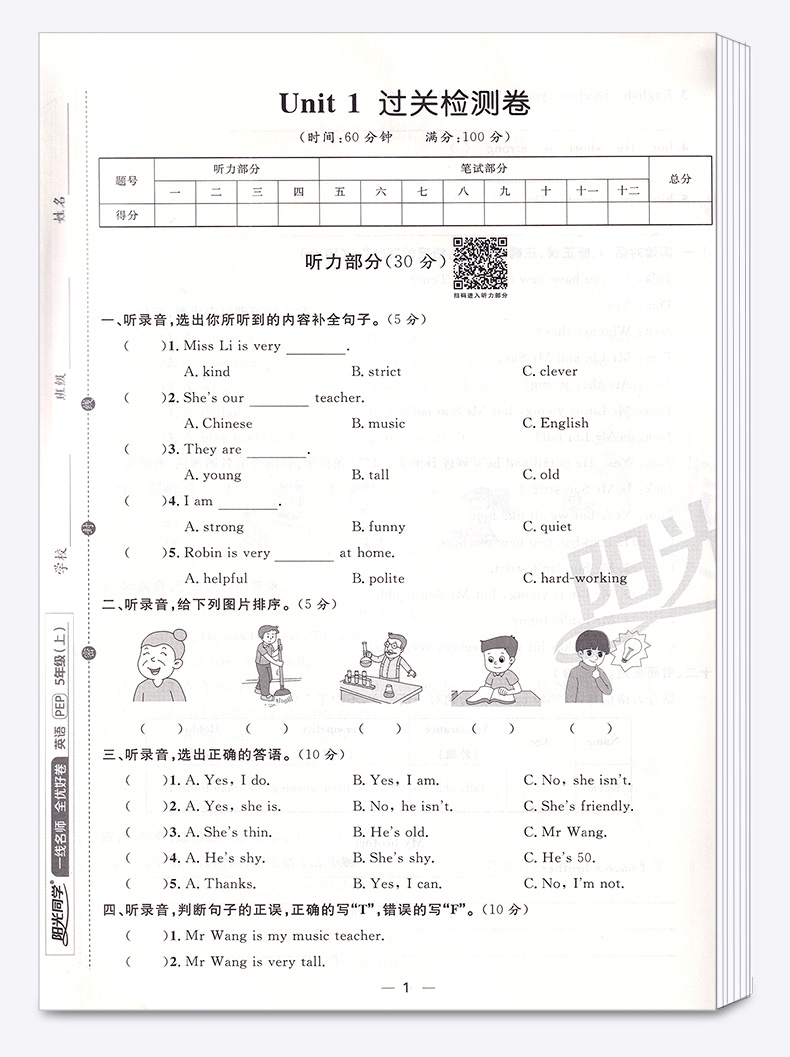 2020新版 阳光同学五年级上册英语人教版部编版全优好卷 小学生5年级上试卷一线名师课本教材课堂同步训练习题册单元期末测试