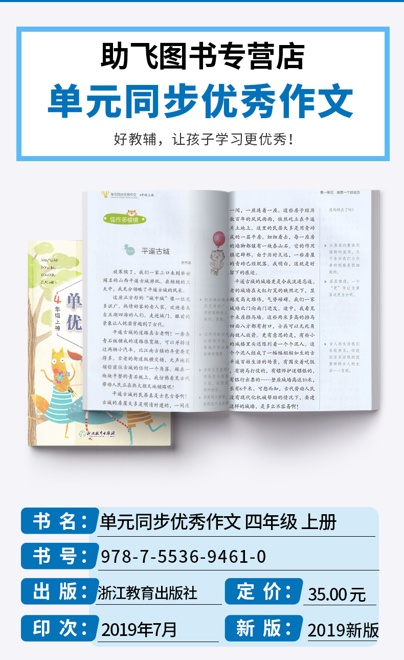 2020新版 单元同步优秀作文四年级上册 小学同步语文4年级作文辅导素材教辅书 浙江教育出版社/正版