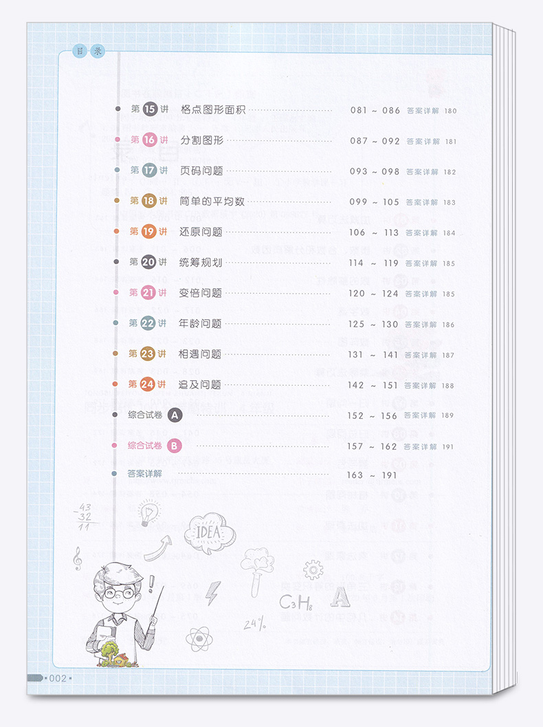 2020新版 同步培优100分专题四年级全脑数学