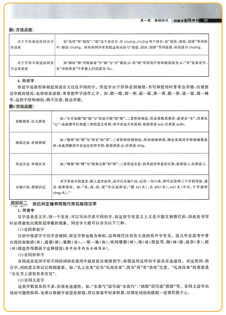 2020新版初高中衔接教材语文 第五次修订经纶学典初升高衔接教材暑假衔接辅导书毕业总复习作业初三升高中教辅高一新生高中预备班