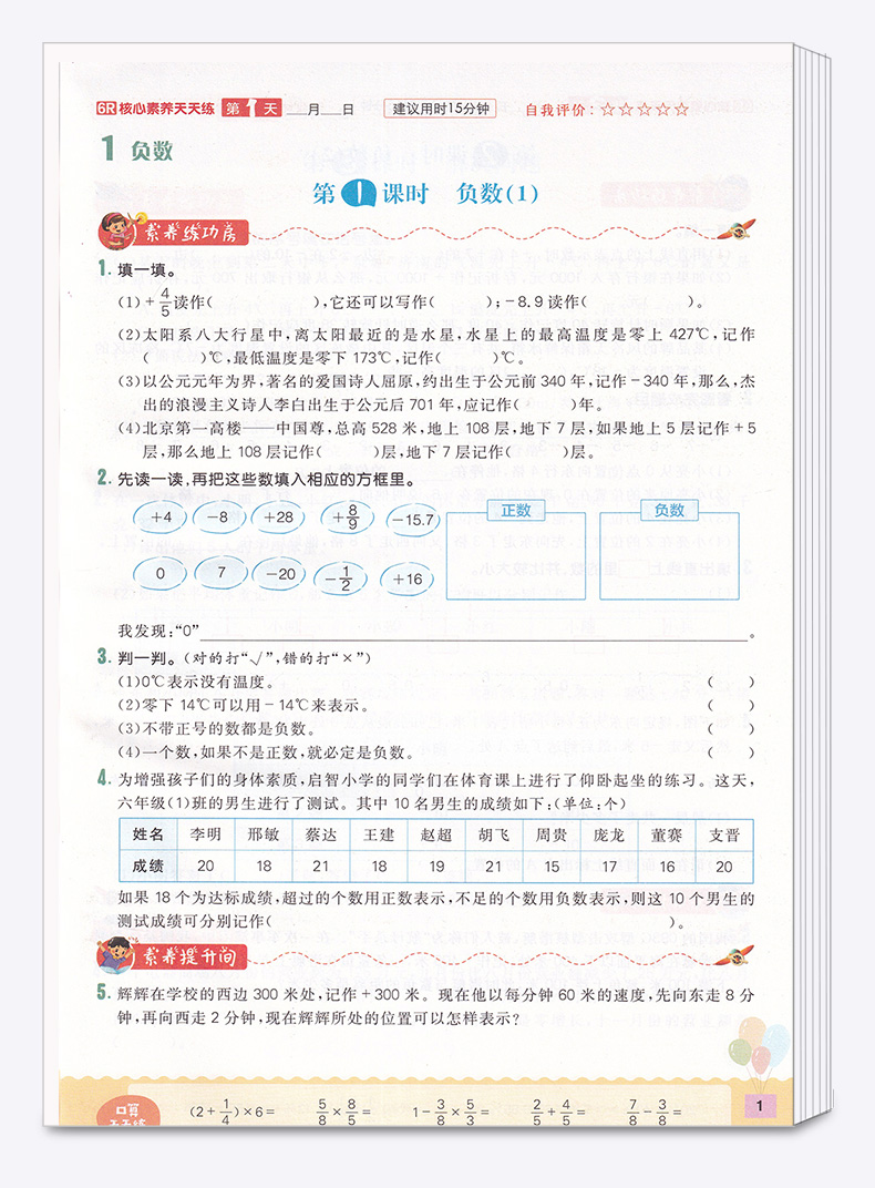 2020新版 核心素养天天练六年级下册数学人教版部编版 小学6年级下同步训练翻转课堂预习单阶段评价卷课时练练习册习题