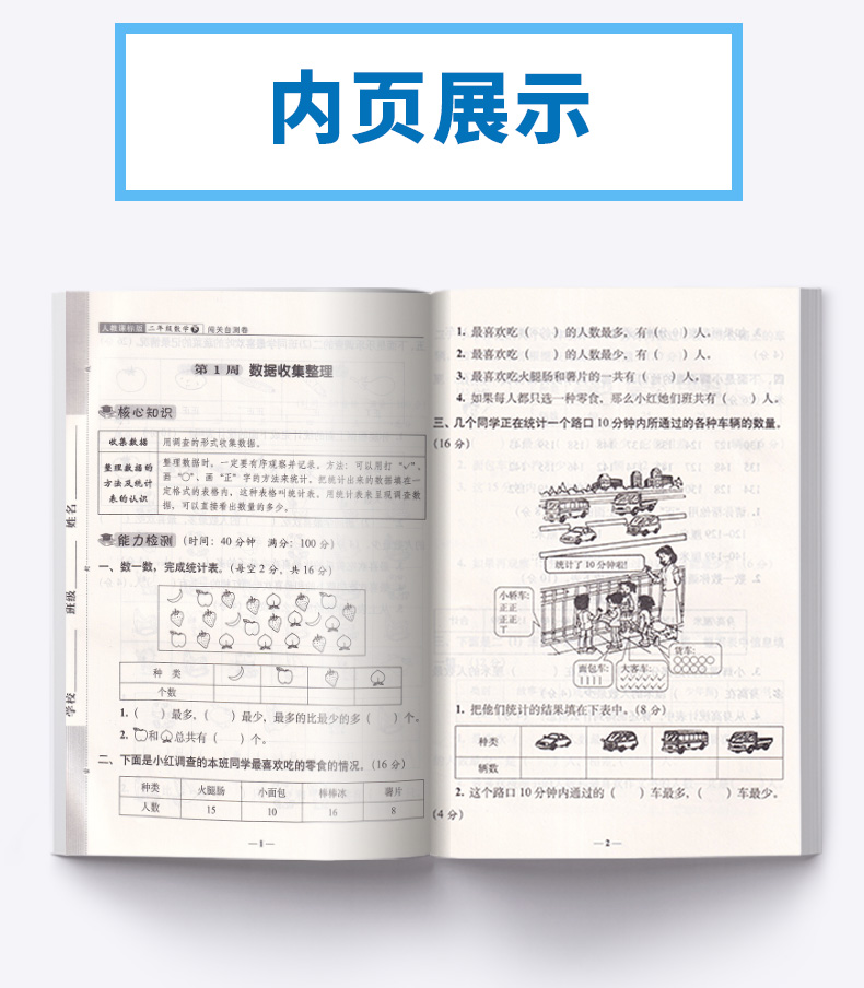 2020新版 A+全程练考卷二年级下册数学人教版部编版 68所名校 小学生2年级下同步训练周练单元月考期中专项期末试卷卷子