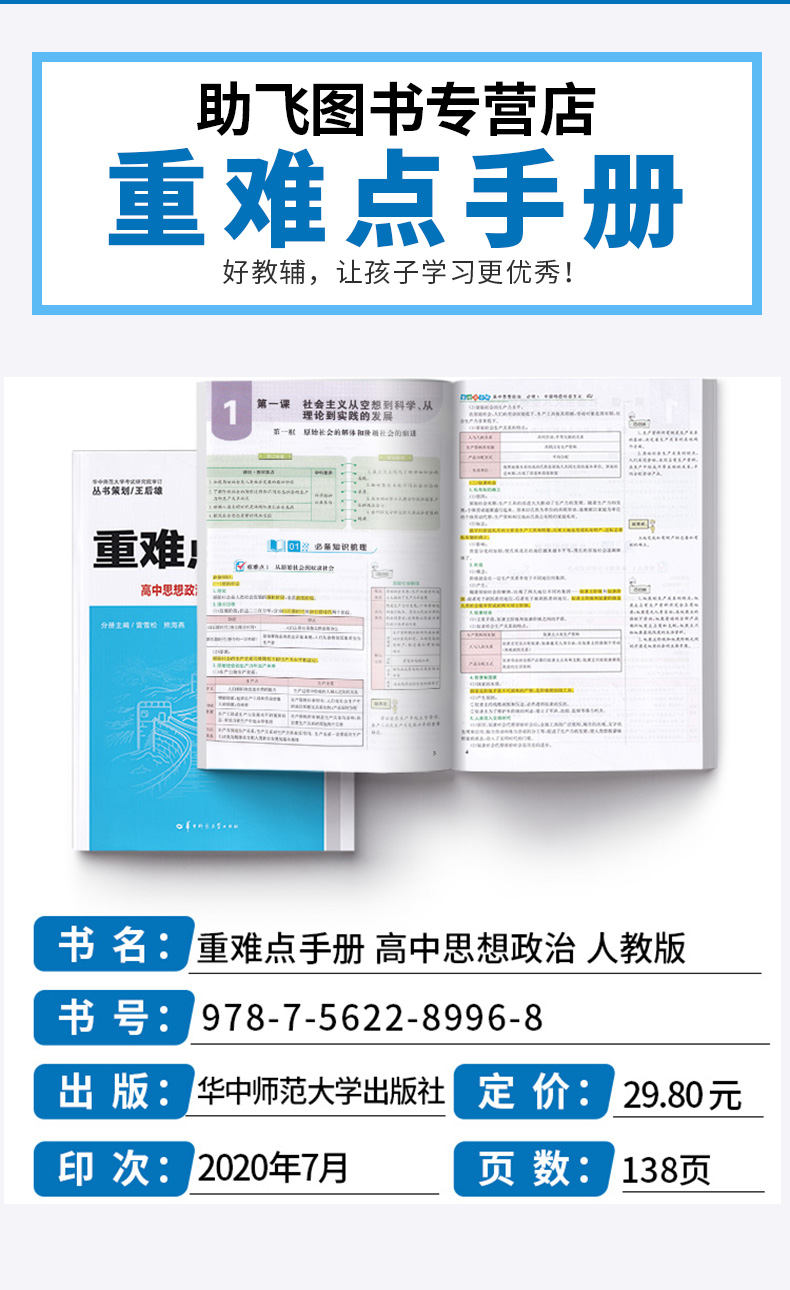 2020新版重难点手册高中思想政治人教版 高一上册新教材同步训练教辅辅导资料 高中生必修一重点考点解析必刷题练习题